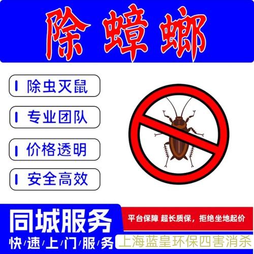 上海蓝皇环保 专业杀虫灭鼠与虫害消杀的综合解决方案